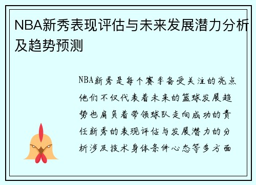 NBA新秀表现评估与未来发展潜力分析及趋势预测
