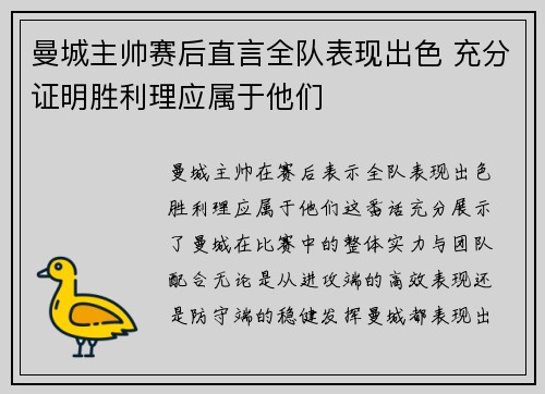 曼城主帅赛后直言全队表现出色 充分证明胜利理应属于他们 曼城主帅赛后直言全队表现出色 充分证明胜利理应属于他们