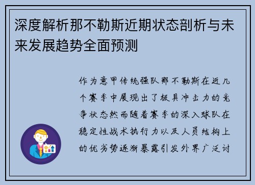 深度解析那不勒斯近期状态剖析与未来发展趋势全面预测 深度解析那不勒斯近期状态剖析与未来发展趋势全面预测