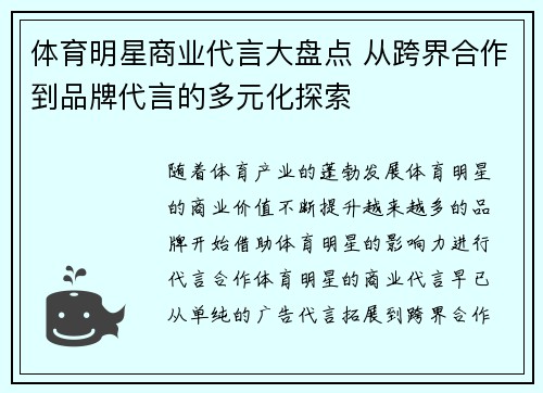 体育明星商业代言大盘点 从跨界合作到品牌代言的多元化探索 体育明星商业代言大盘点 从跨界合作到品牌代言的多元化探索