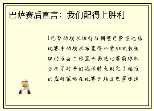 巴萨赛后直言：我们配得上胜利